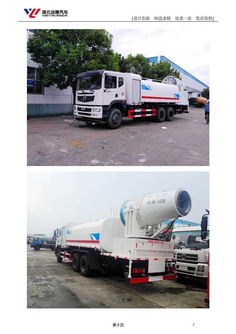 16噸東風T5多功能抑塵車資料（圓罐、60-120米霧炮）(圖3)