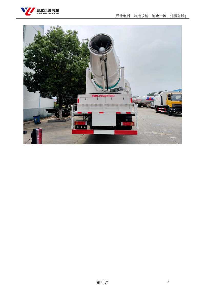 16噸東風T5多功能抑塵車資料（圓罐、60-120米霧炮）(圖4)