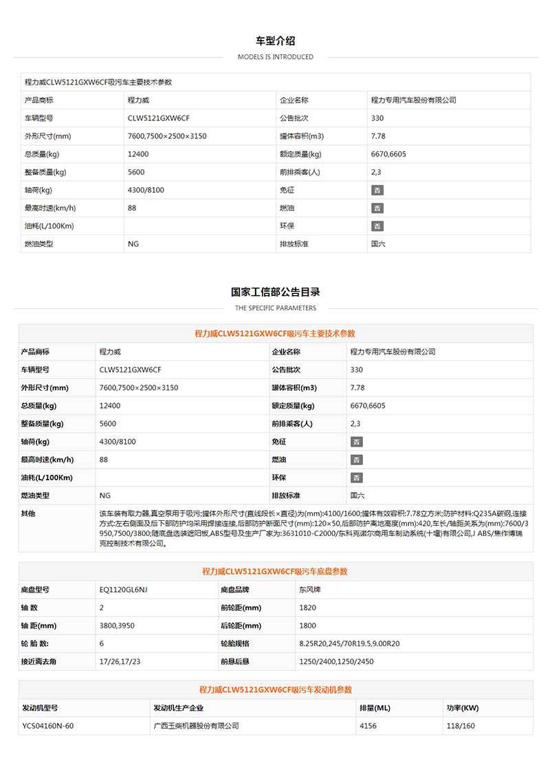 國六東風(fēng)專底吸污車(圖2)